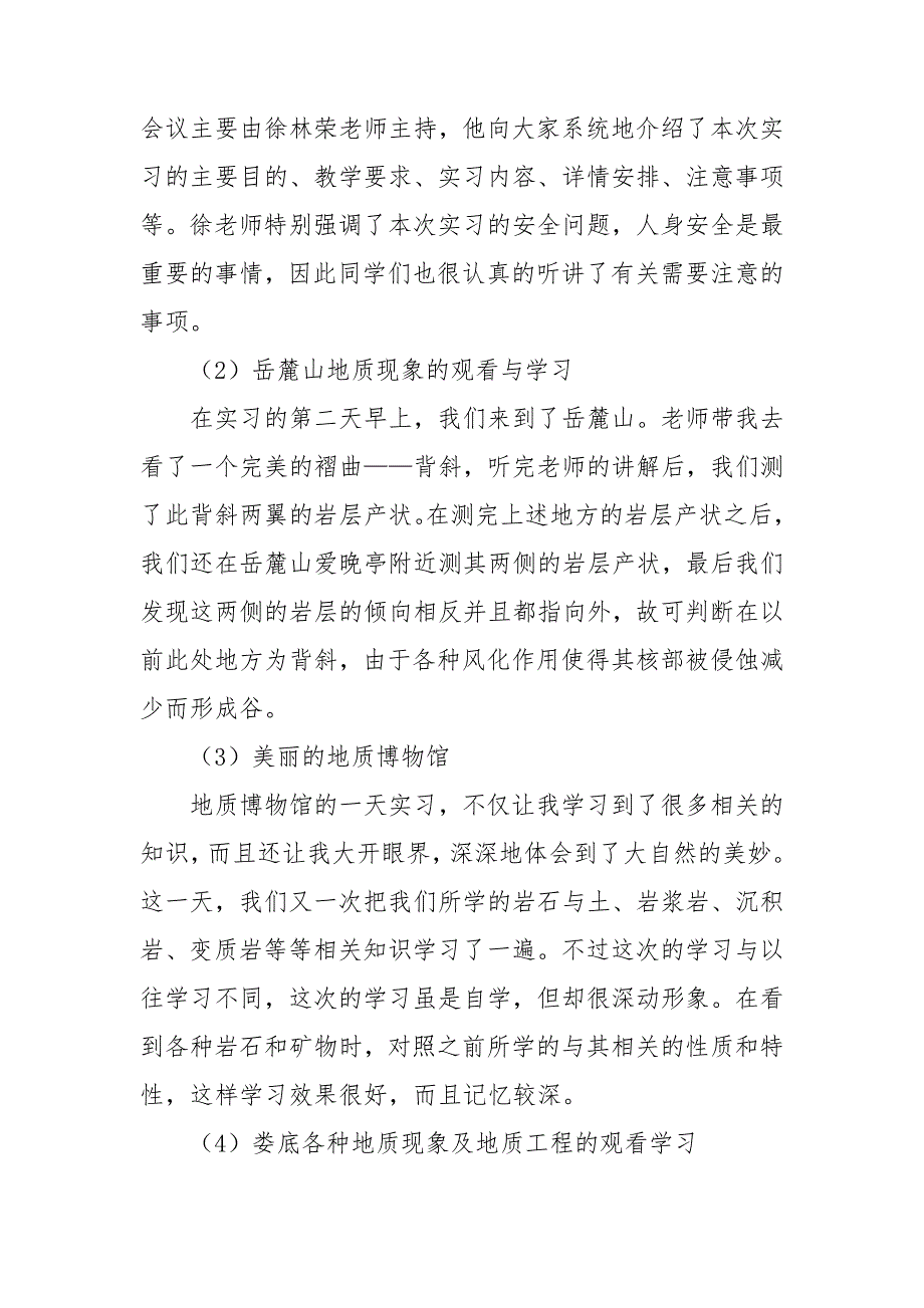 中南大学地质实习报告.doc_第3页