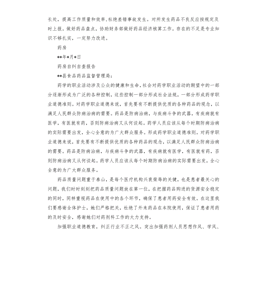 乡镇卫生院药房自查报告.docx_第2页