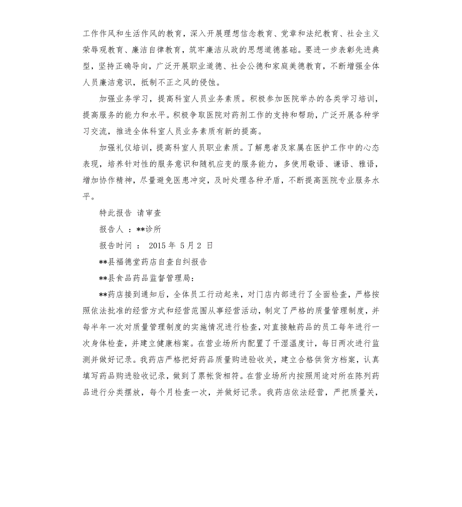 乡镇卫生院药房自查报告.docx_第3页