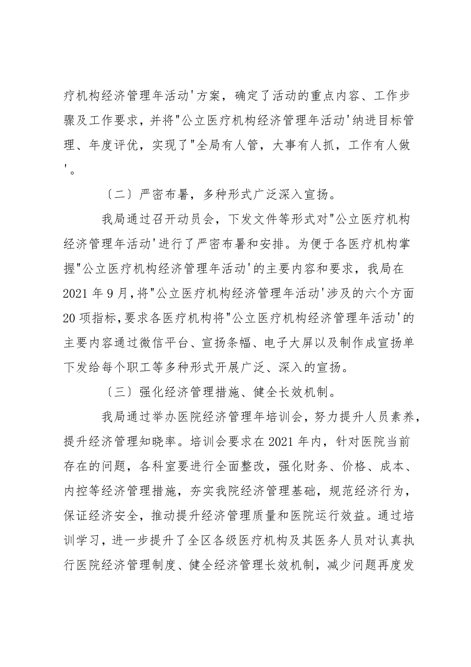 公立医疗机构经济管理年活动整改自评报告12篇.doc_第2页