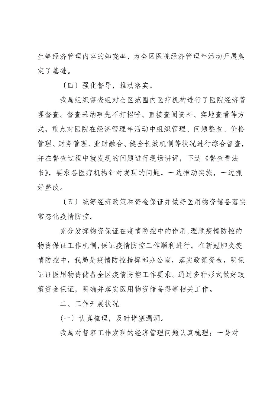 公立医疗机构经济管理年活动整改自评报告12篇.doc_第3页