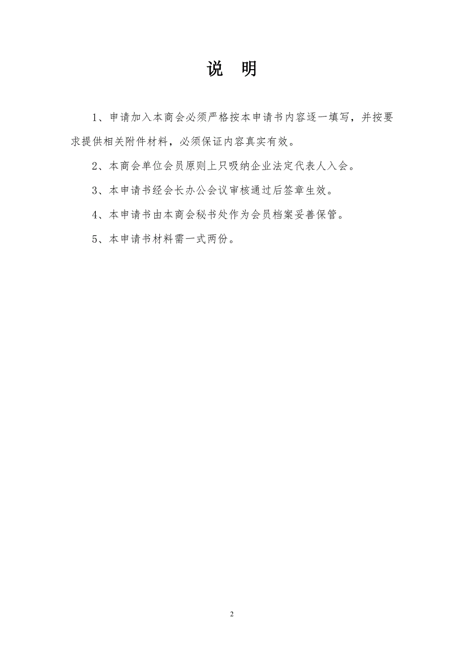 商会入会申请书.6范本.doc_第2页