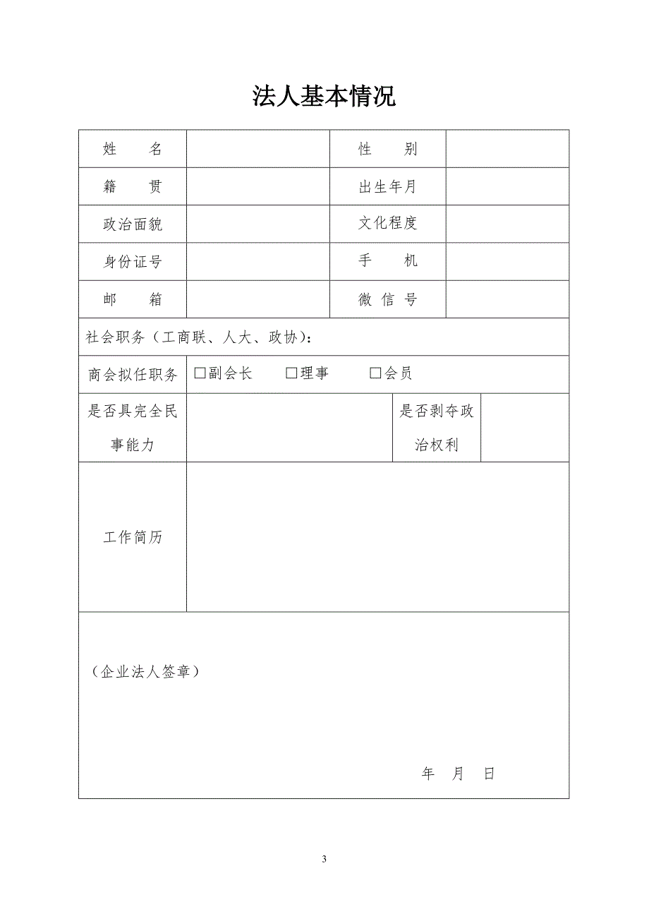 商会入会申请书.6范本.doc_第3页