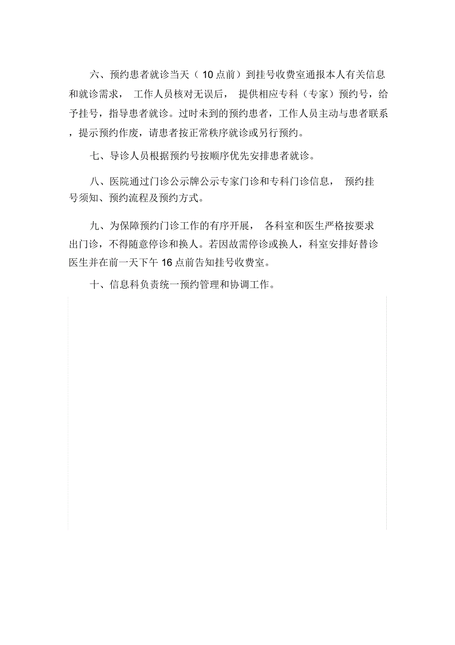 分时段预约诊疗服务工作制度.doc_第2页