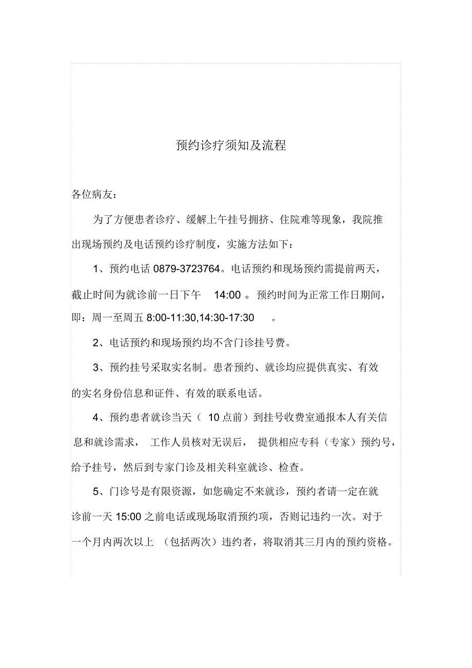 分时段预约诊疗服务工作制度.doc_第3页