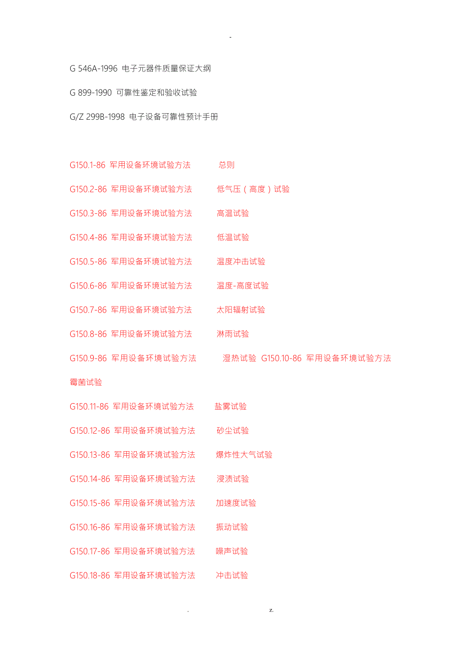 国军标GJB汇总.doc_第2页