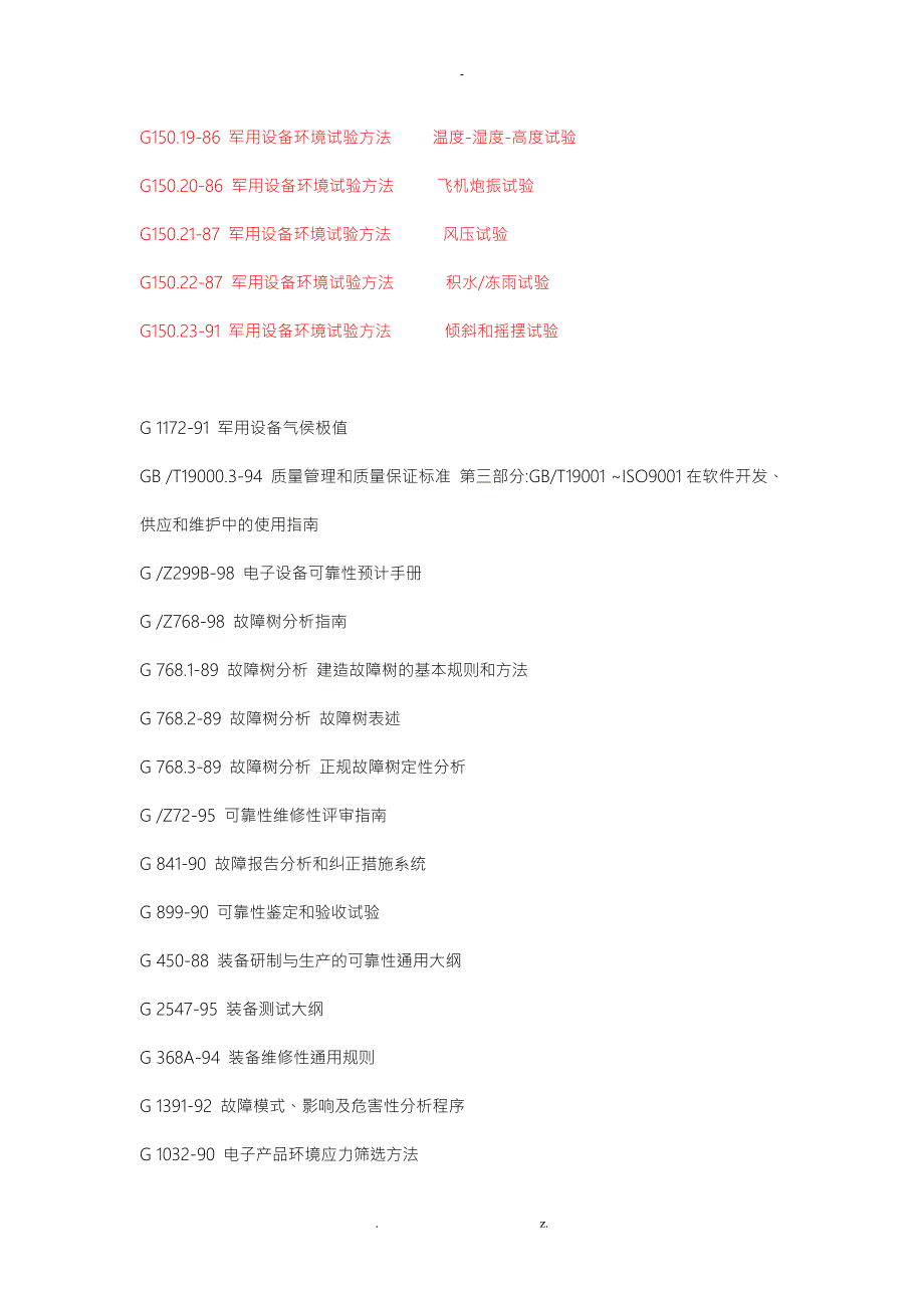 国军标GJB汇总.doc_第3页