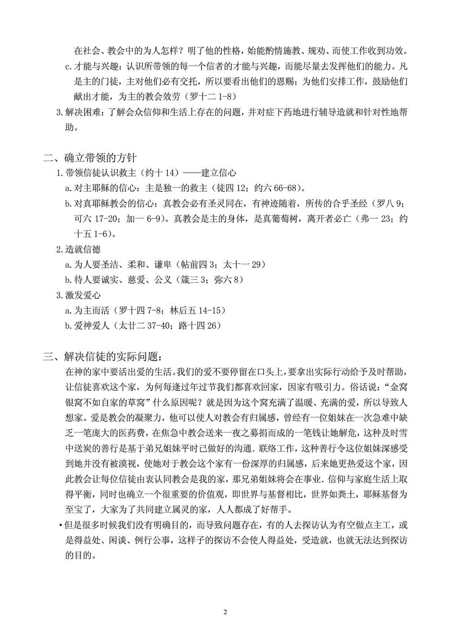 基督教会之圣工探访手册.doc_第2页