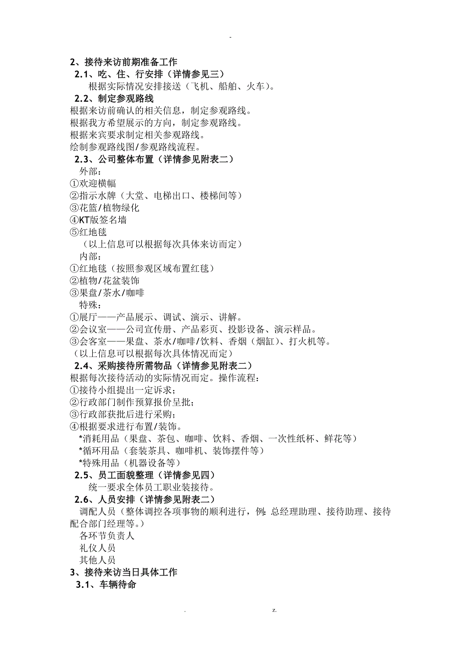 公司参观接待流程和指引.doc_第2页