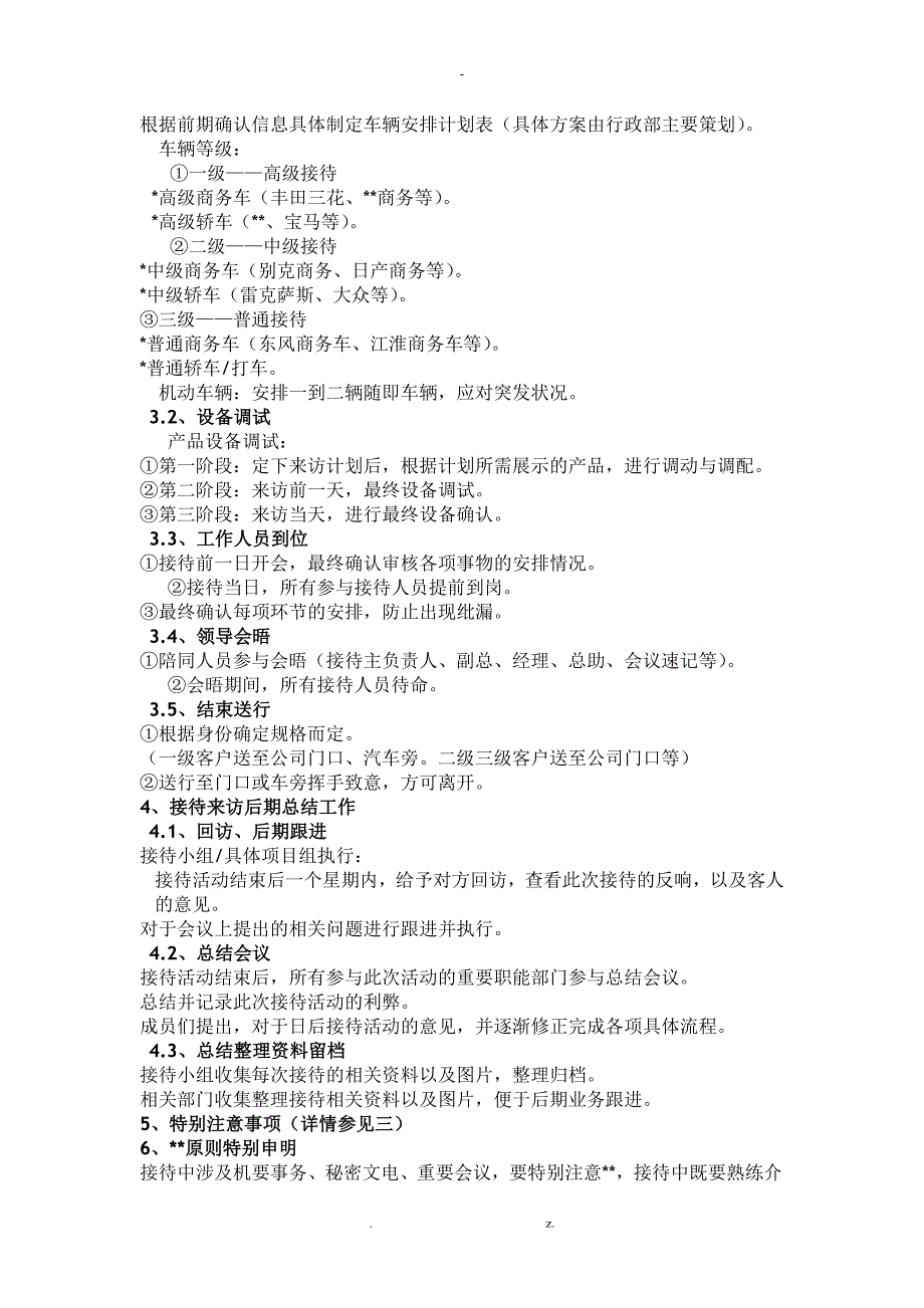 公司参观接待流程和指引.doc_第3页