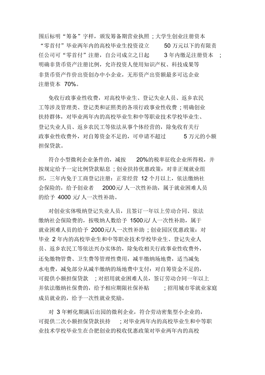 安徽省大学生创业政策.docx_第3页