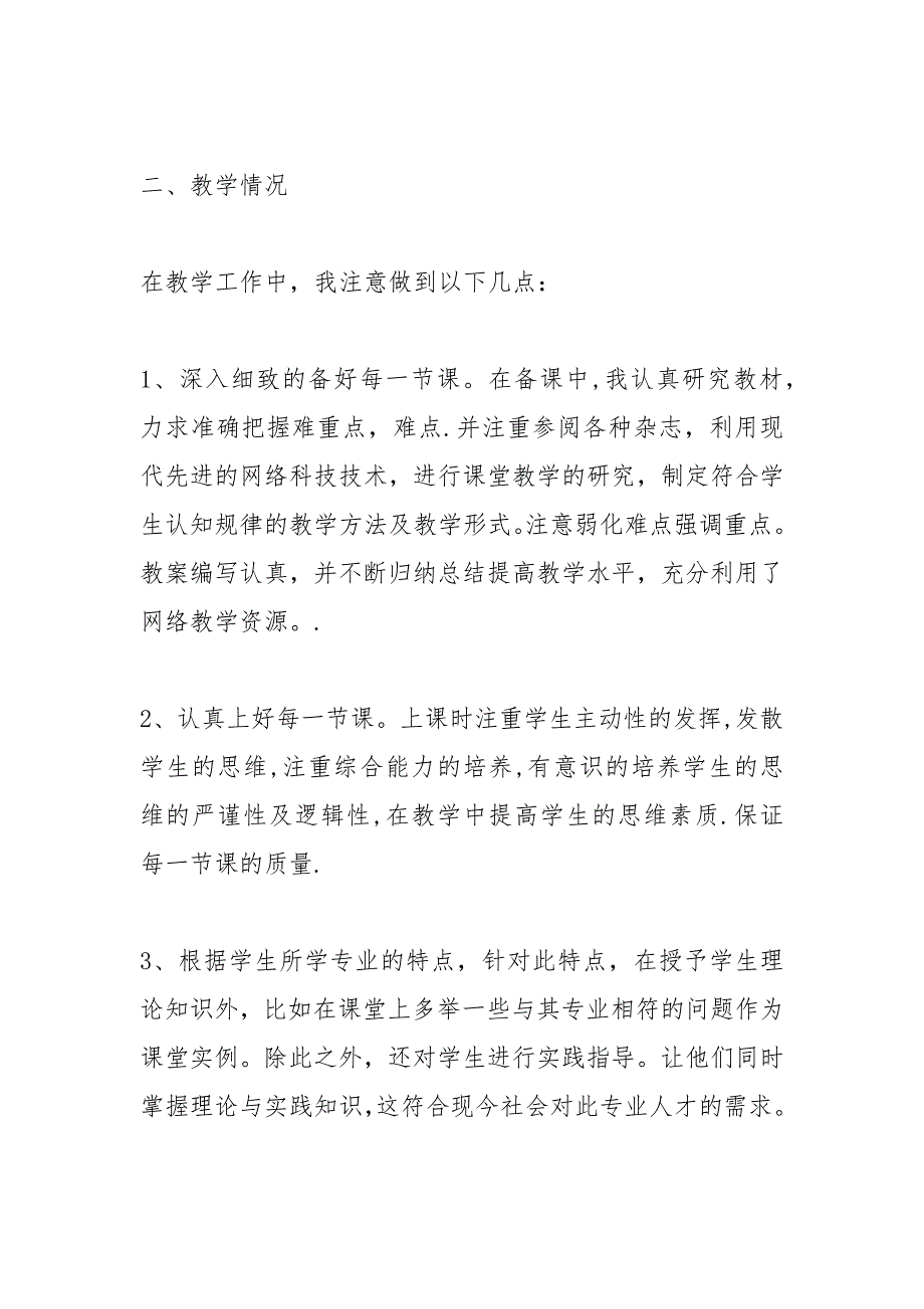 中职教师个人期末教学工作总结工作总结.docx_第2页