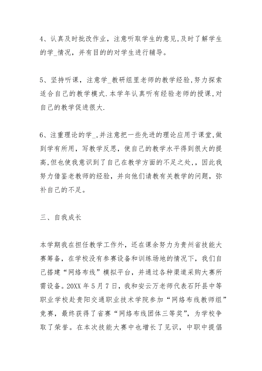 中职教师个人期末教学工作总结工作总结.docx_第3页