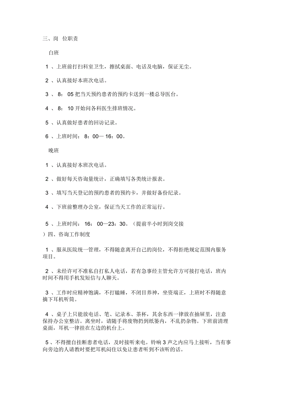 医院网络咨询管理制度.doc_第2页