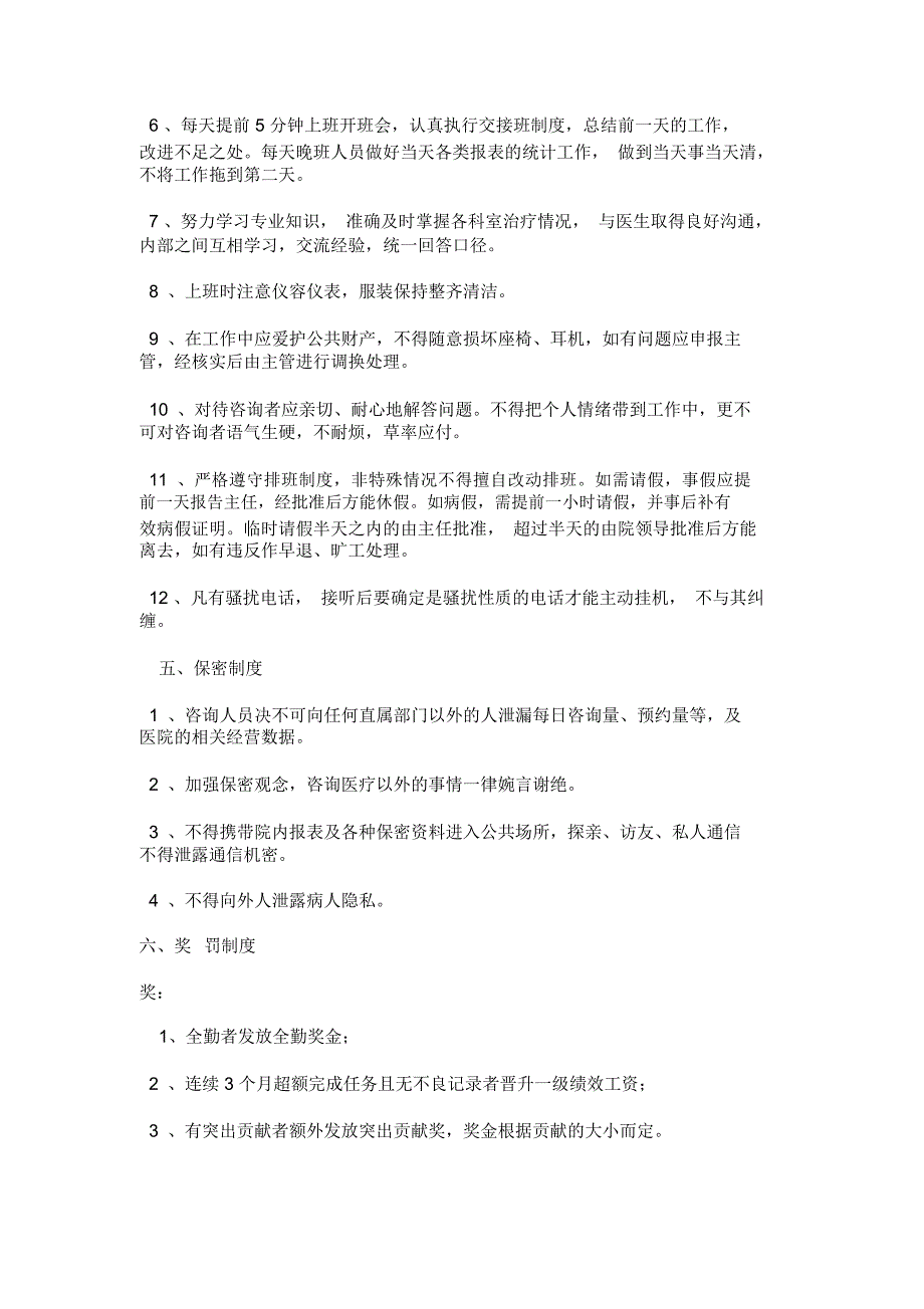 医院网络咨询管理制度.doc_第3页