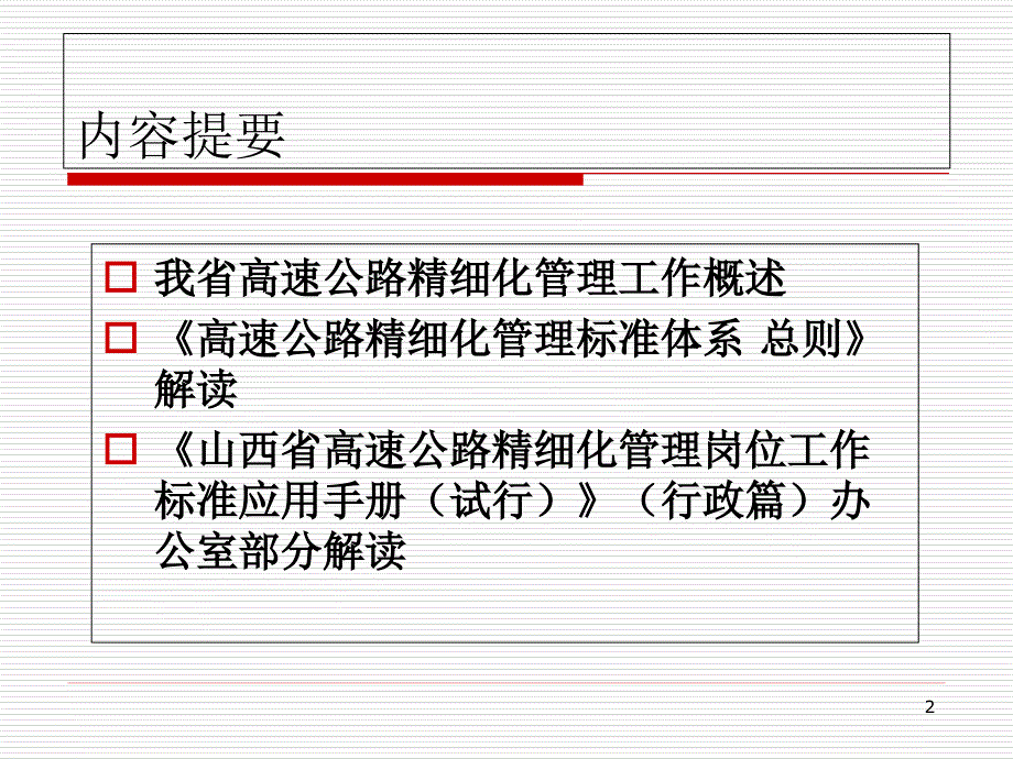 公司办公室培训讲义.ppt_第2页