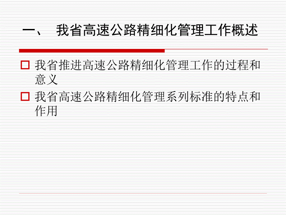 公司办公室培训讲义.ppt_第3页