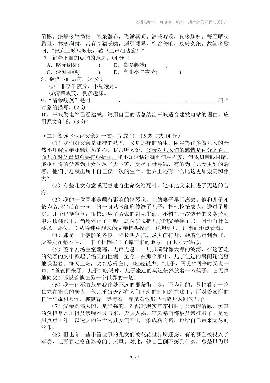 八年级上册语文试题.doc_第2页