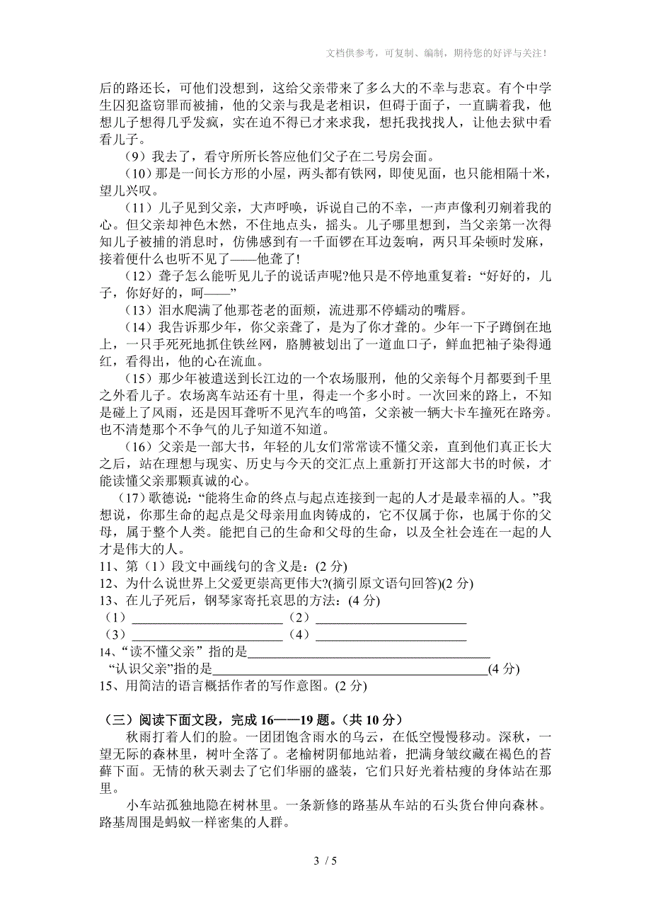 八年级上册语文试题.doc_第3页