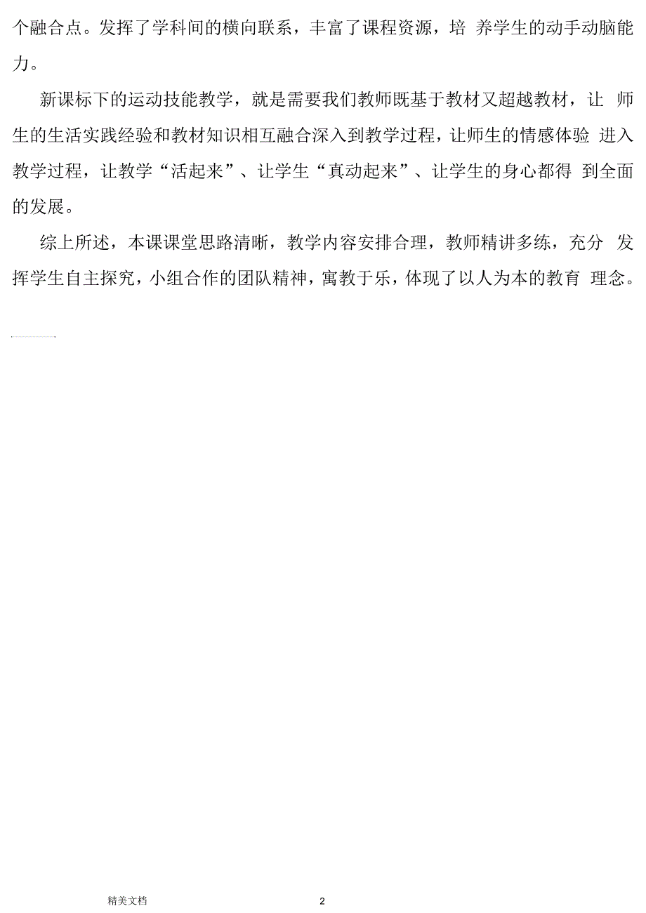 前滚翻观课报告.docx_第2页