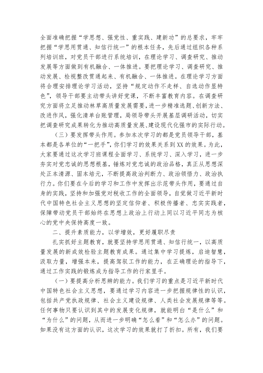 学思想强党性忠诚为党护党全力兴党跟党党员发言范文20232024通用6篇.docx_第2页