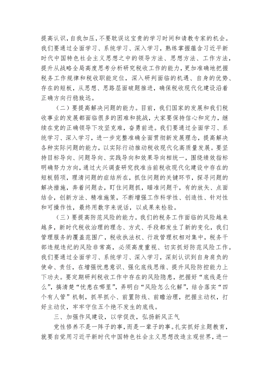 学思想强党性忠诚为党护党全力兴党跟党党员发言范文20232024通用6篇.docx_第3页