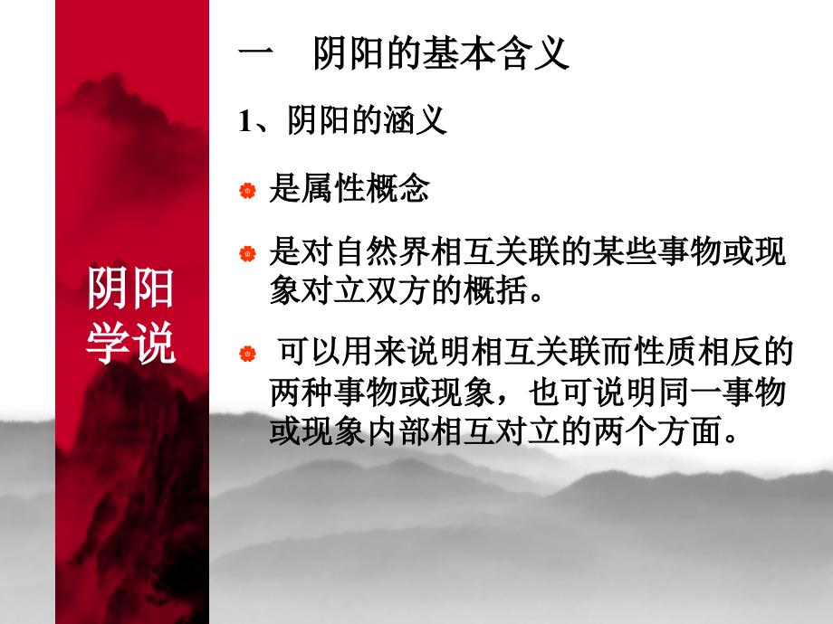 中药学2阴阳五行.ppt_第3页