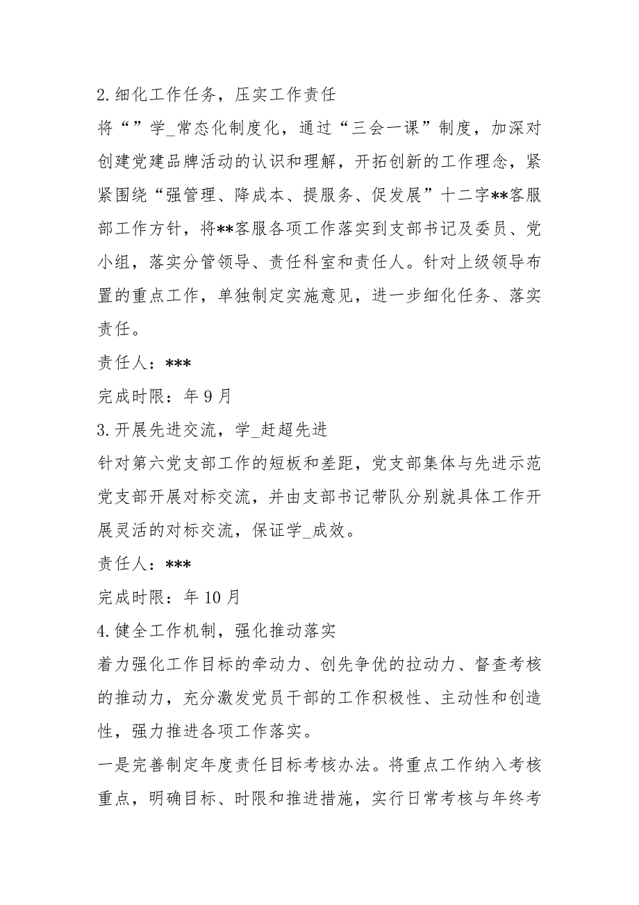 党建工作品牌创建工作总结共3篇.docx_第3页