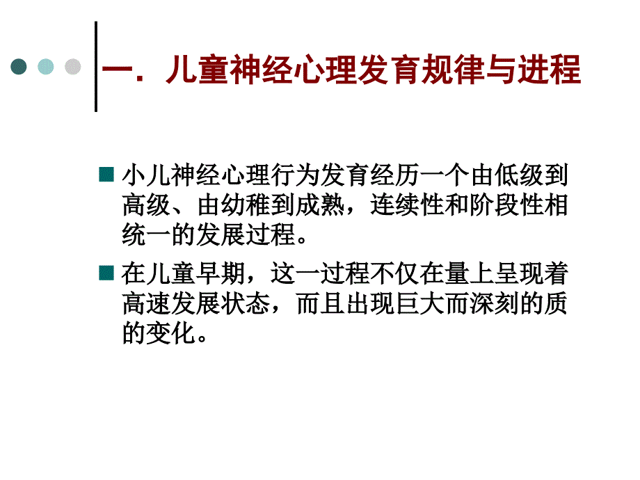 儿童早期心理行为发育进程评估与发展促进.ppt_第3页