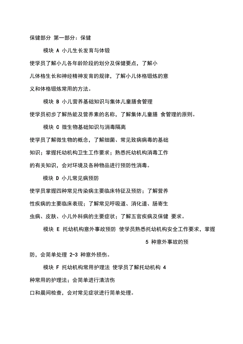 保育员培训计划70373.doc_第3页