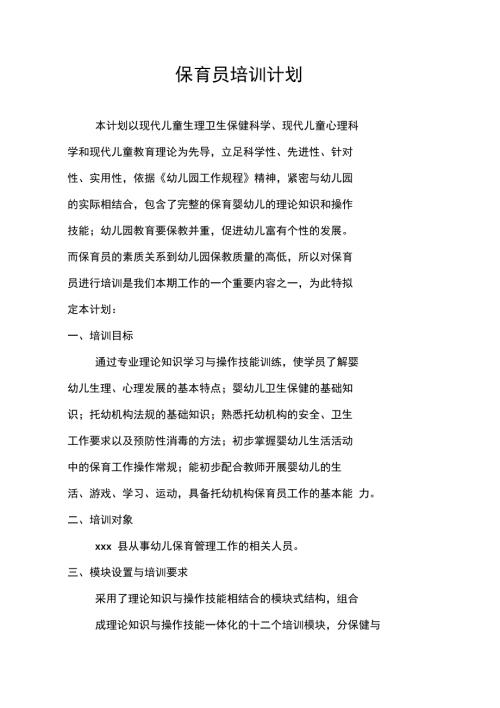 保育员培训计划70373.doc