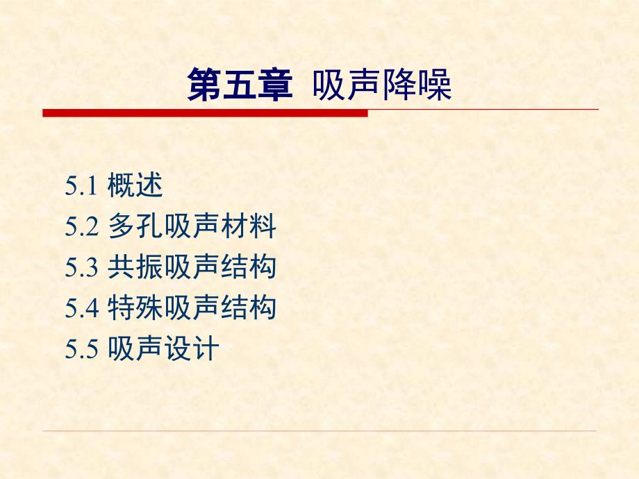 吸声降噪课件.ppt_第2页