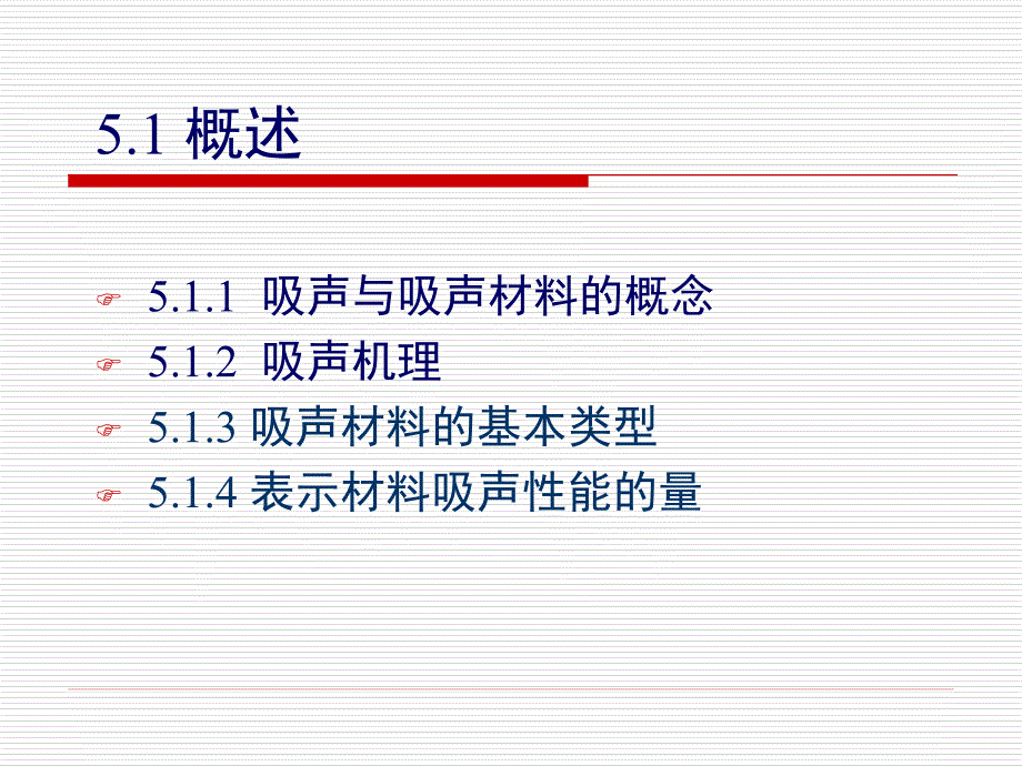 吸声降噪课件.ppt_第3页
