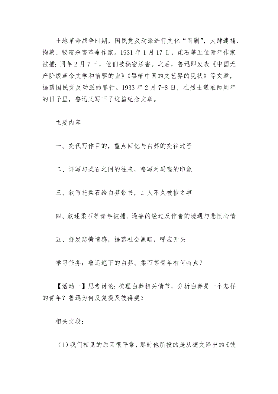 为了忘却的记念参赛公开课获奖教案教学设计统编版高二选择性必修中.docx_第2页
