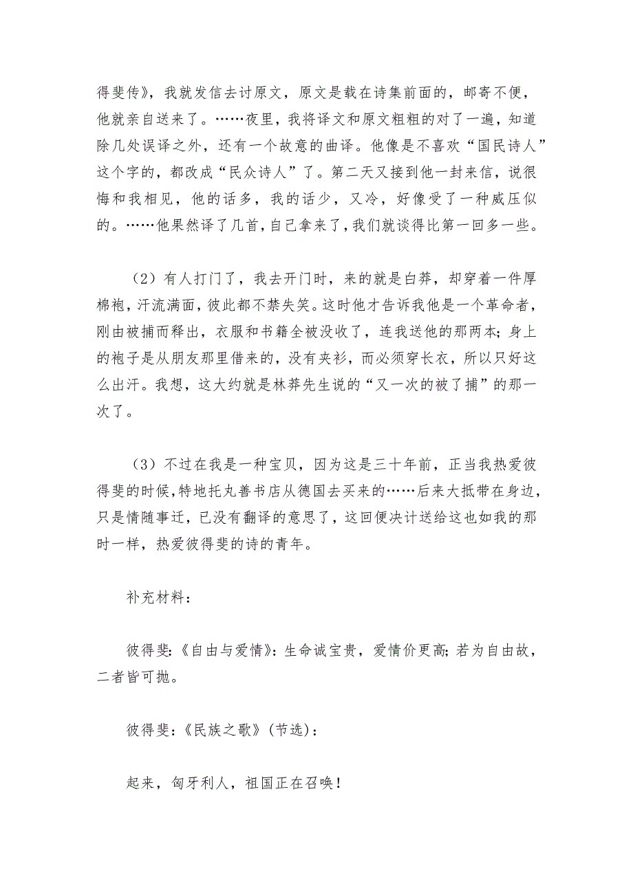 为了忘却的记念参赛公开课获奖教案教学设计统编版高二选择性必修中.docx_第3页