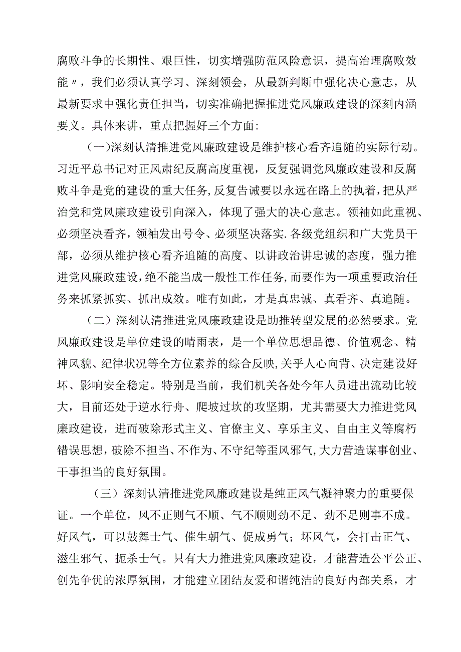 2025年党员干部党风廉政专题党课讲稿（6篇）.docx_第2页