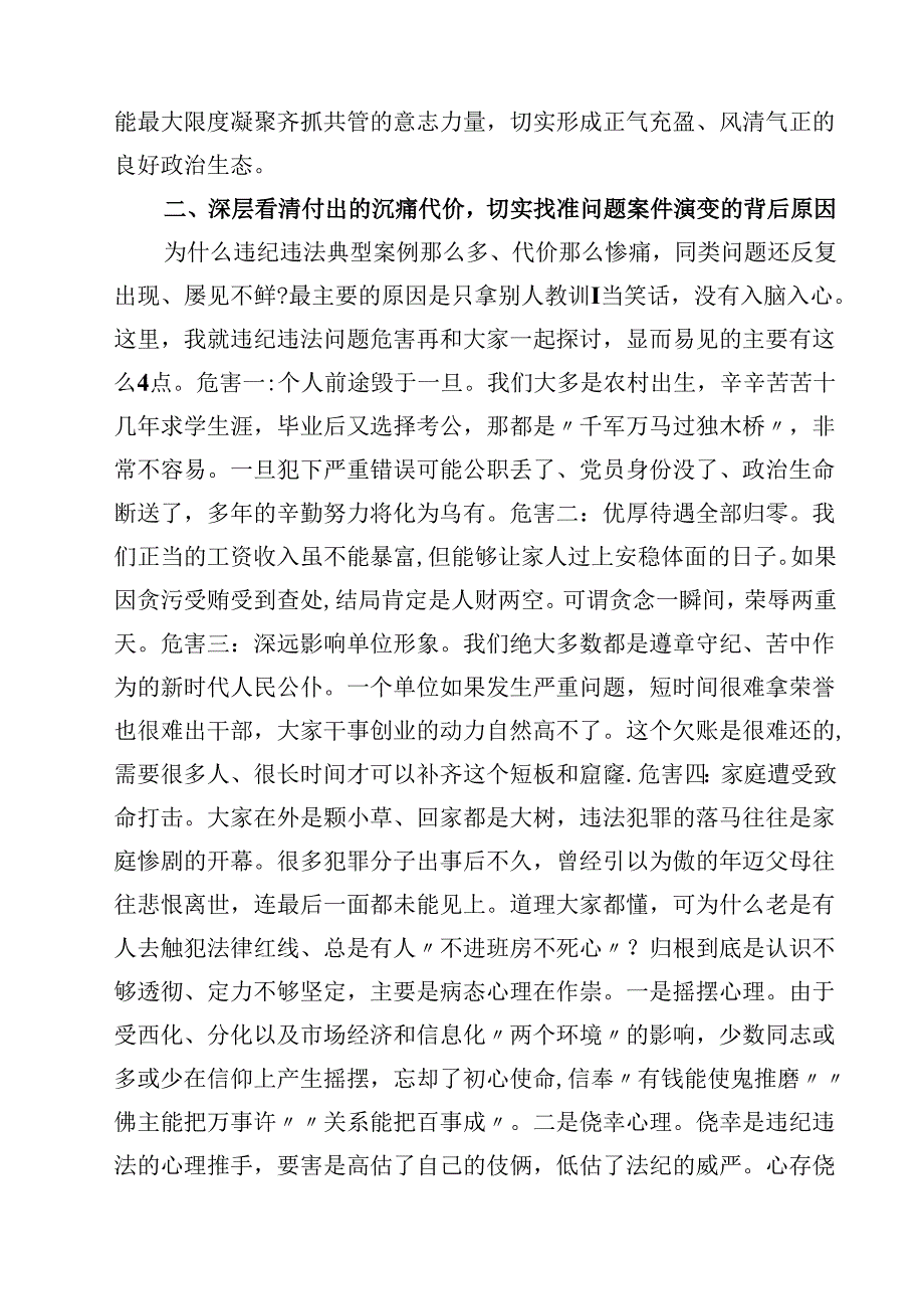 2025年党员干部党风廉政专题党课讲稿（6篇）.docx_第3页