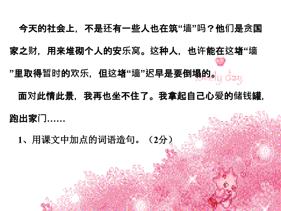 四年级课外阅读理解精选.ppt_第2页