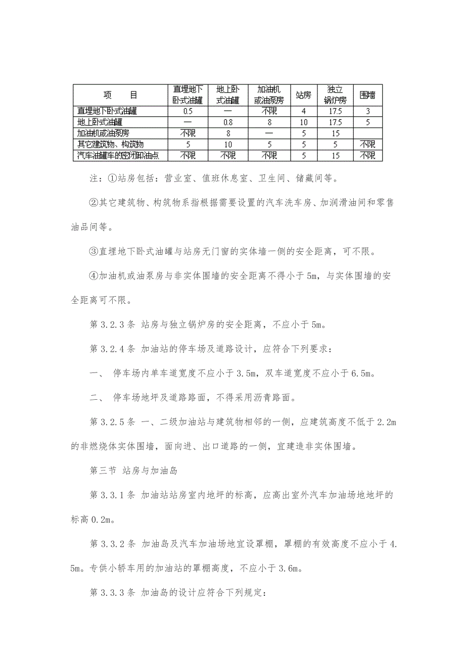 加油站设计防火规范.doc_第3页