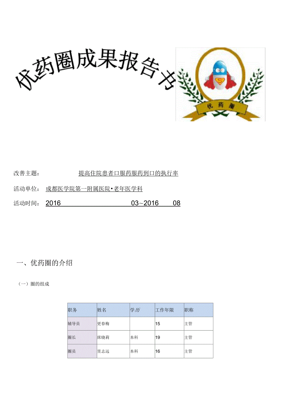 品管圈成果报告书一.docx_第1页