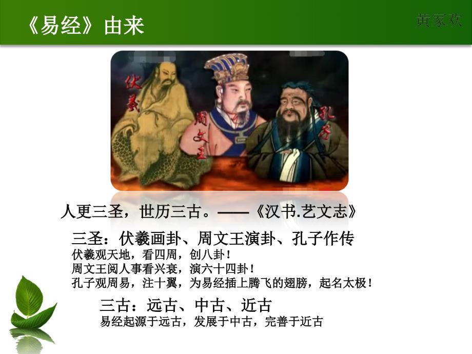 周易基础知识讲义PPT课件.ppt_第2页