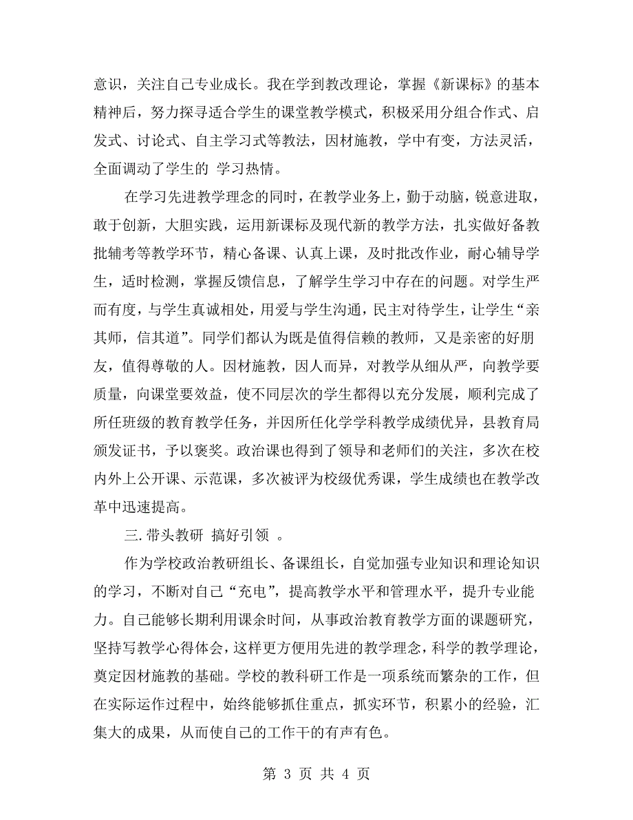 区级优秀教师先进事迹材料.doc_第3页