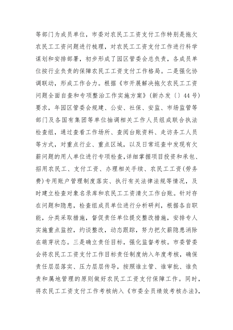 保障农民工工资支付工作情况自查报告.docx_第2页