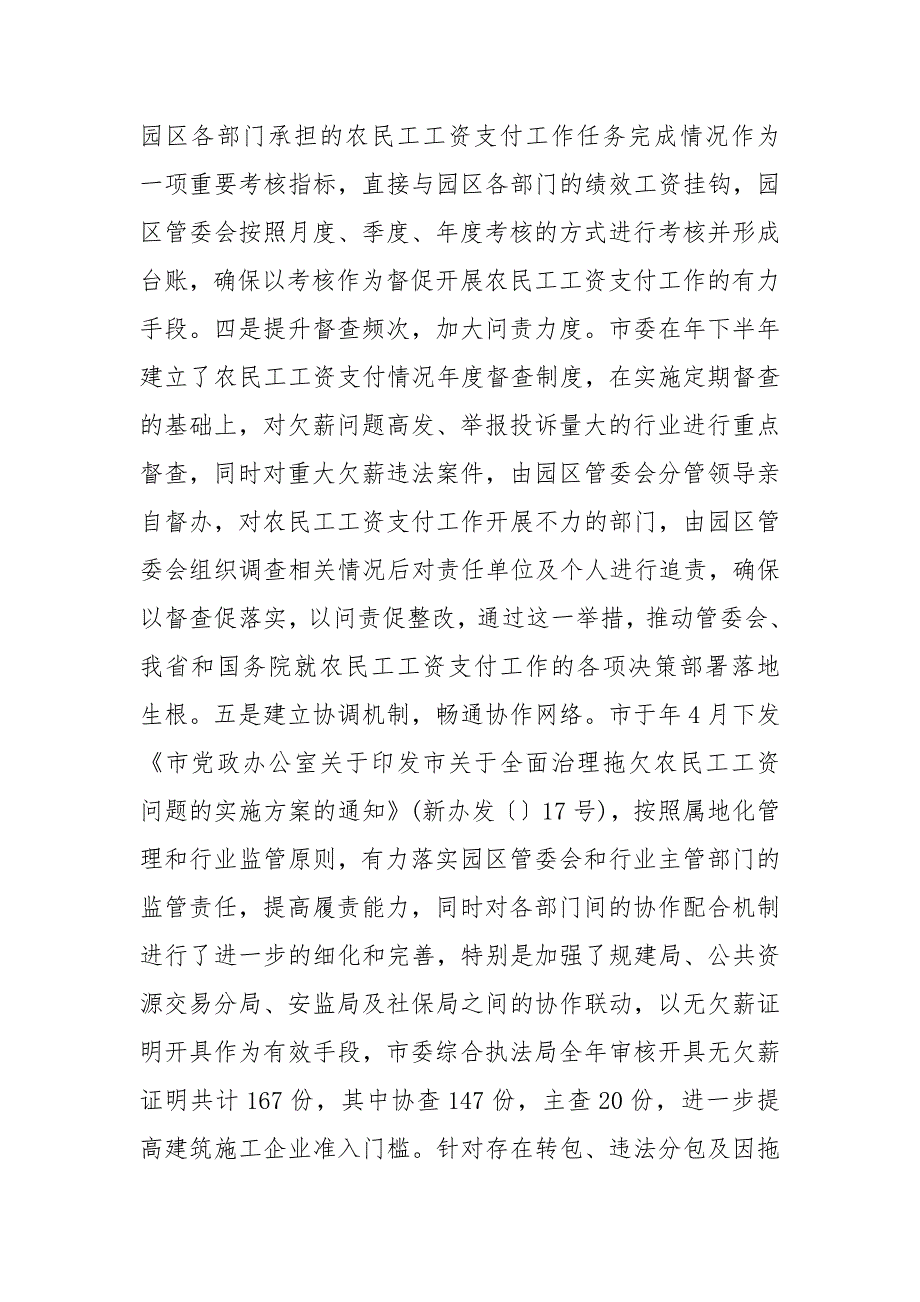 保障农民工工资支付工作情况自查报告.docx_第3页