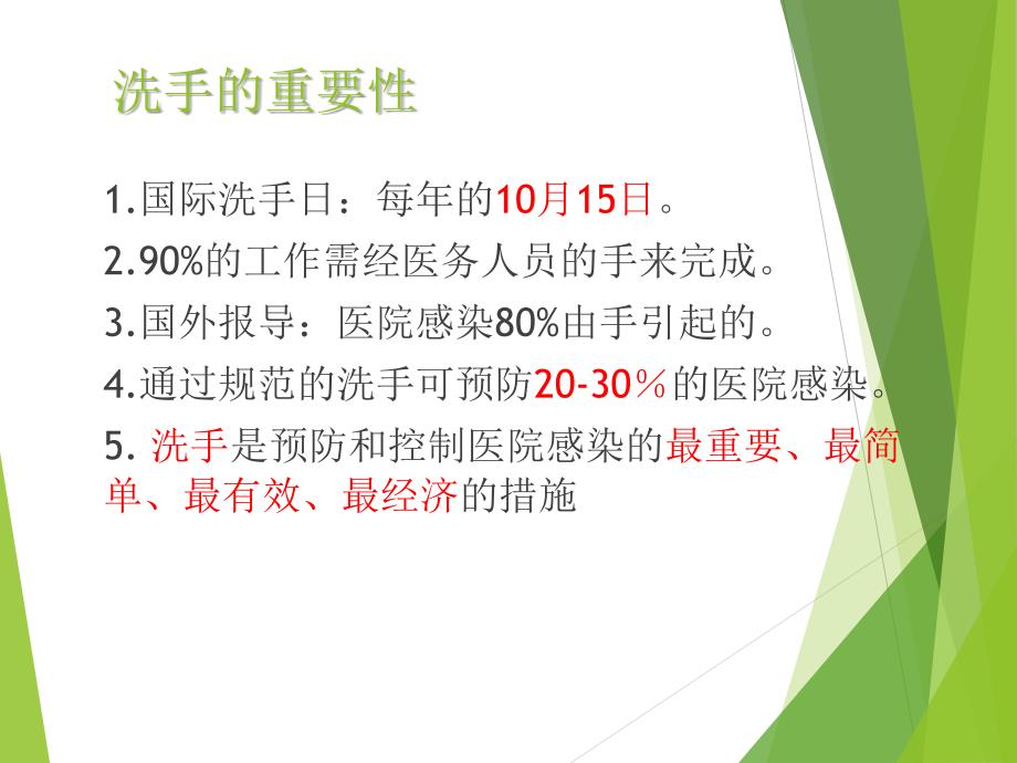 医务人员手卫生知识培训课件.ppt_第2页