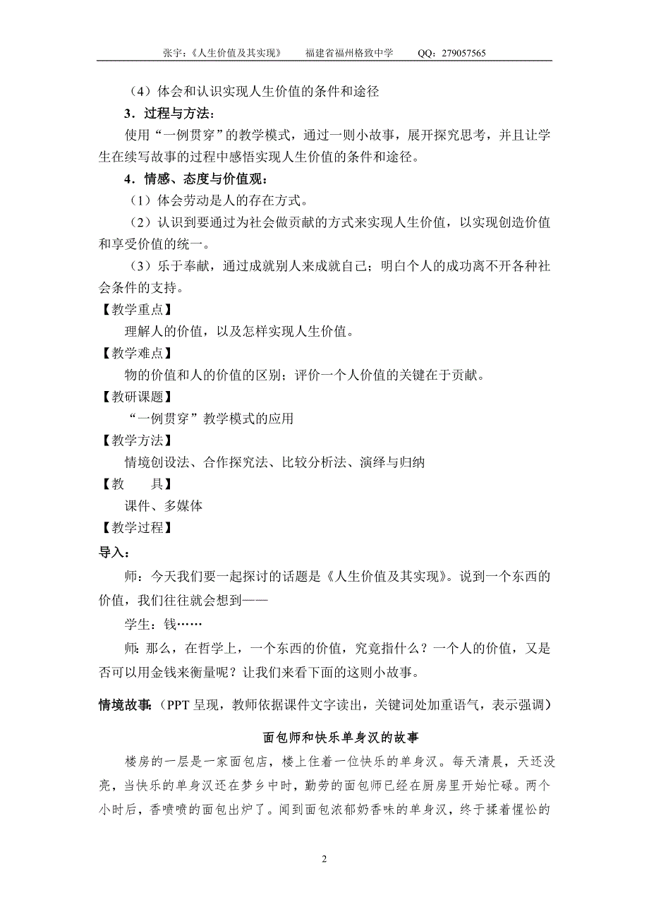 人生价值及其实现教学设计张宇福州格致中学武.doc_第2页