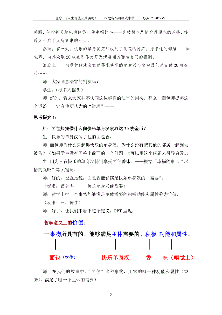 人生价值及其实现教学设计张宇福州格致中学武.doc_第3页