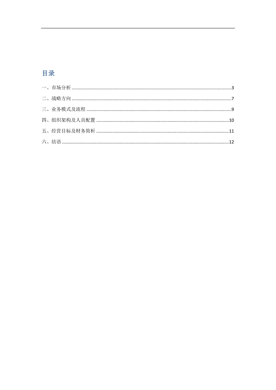 奥特莱斯商业计划书.doc_第2页