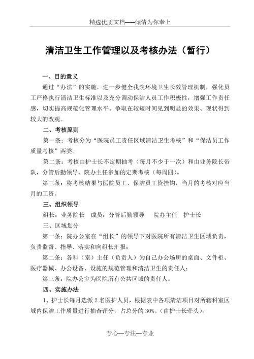 医院卫生考核细则及评分标准共6页.doc