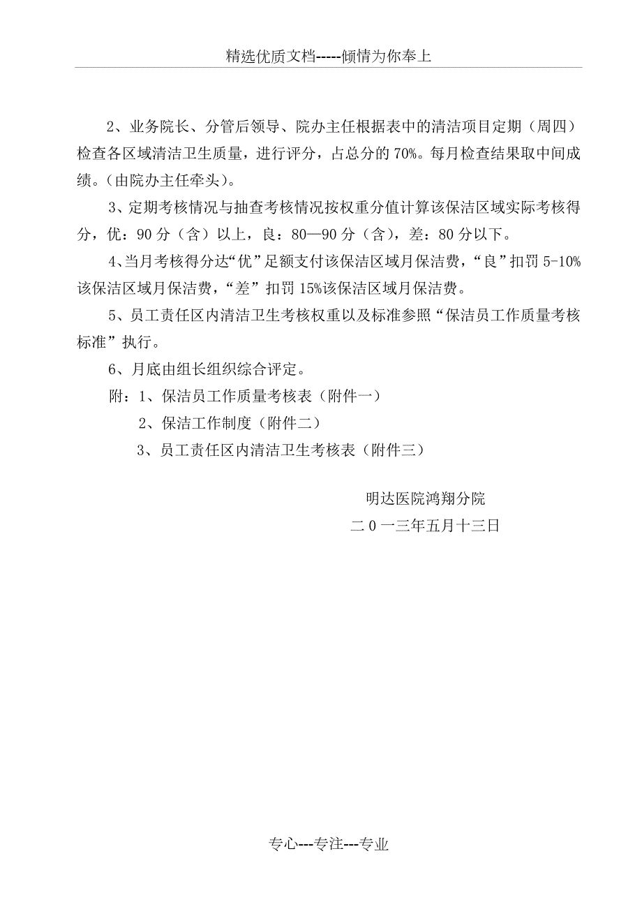 医院卫生考核细则及评分标准共6页.doc_第2页